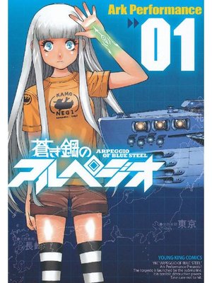 cover image of 蒼き鋼のアルペジオ